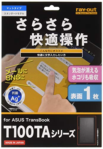 【城北SC:2099】レイ・アウト ASUS TransBook T100TAシリーズ用 フッ素コートさらさら気泡軽減超防指紋フィルム RT-T100TAF/H1