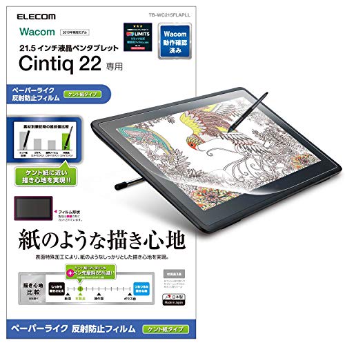 【柏倉庫:2121】エレコム ワコム 液タブ 液晶ペンタブレット Wacom Cintiq 22 フィルム ペーパーライク ケント紙 (ペン先の磨耗を