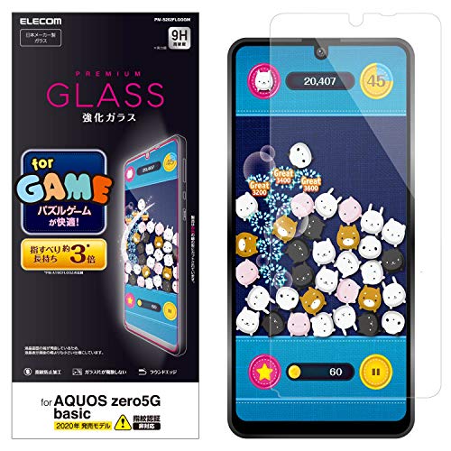 【有明倉庫:2125】エレコム AQUOS zero5G basic ガラスフィルム 強化ガラス 0.33mm ゲーム用 PM-S202FLGGGM