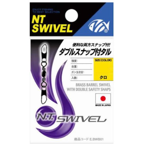 【城北SC:2657】NTスイベル(N.T.SWIVEL) ダブルスナップ付タル クロ #10