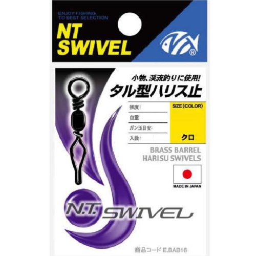 【有明倉庫:2659】NTスイベル(N.T.SWIVEL) タル型ハリス止 クロ #18