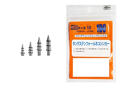 【有明倉庫:2953】スタジオ100 FECO タングステン フォールネコシンカー 1.4g (3/64oz).