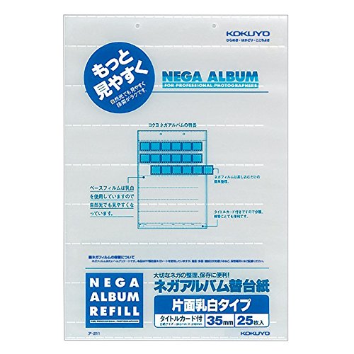 【城北SC:3587】コクヨ アルバム ネガアルバム ポケット台紙 片面乳白 25枚 ア-201用 ア-211