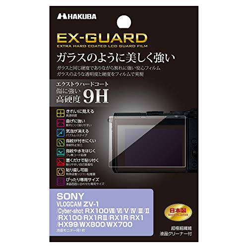 【柏倉庫:3987】HAKUBA デジタルカメラ液晶保護フィルム EX-GUARD 高硬度9H SONY VLOGCAM ZV-1 専用 EXGF-SVZV1指紋防止 フッ素コート貼り