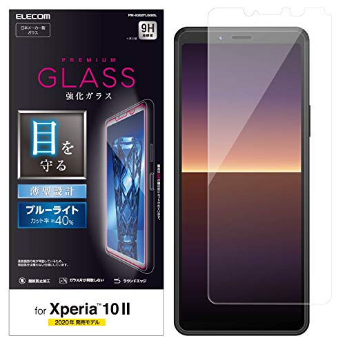 【柏倉庫:4299】エレコム Xperia 10 II フィルム 0.33ｍｍ ブルーライト 高光沢 (画質を損ねない、驚きの透明感) PM-X202FLGGBL