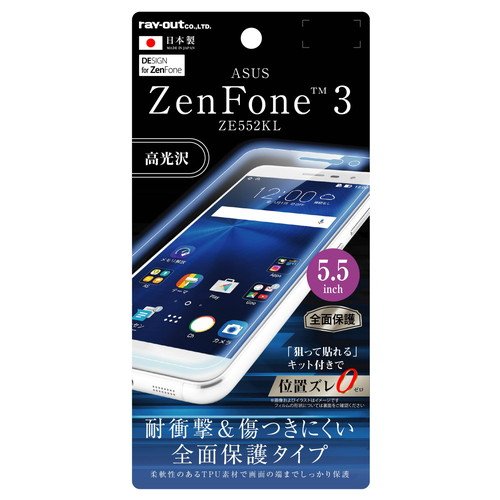 【有明倉庫:4321】レイ・アウト ASUS ZenFone 3 フィルム (ZE552KL) TPU 光沢 フルカバー 耐衝撃 RT-RAZ35FT/WZD