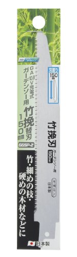 【柏倉庫:5187】高儀 GREEN ART 10.8V 充電式 ガーデンソー用 竹挽替刃 150mm GGSP-2