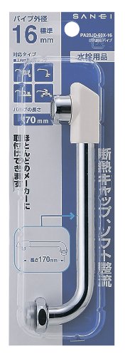 【有明倉庫:5371】SANEI 横形パイプ 断熱キャップ付き 直径16mm 長さ170ｍｍ PA20JD-60X-16