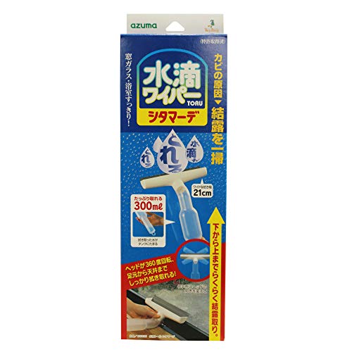 【有明倉庫:961】アズマ 結露取りワイパー 水滴トールシタマーデ 拭き幅21cm タンク容量300ml 場所に合わせてヘッドの向きを変